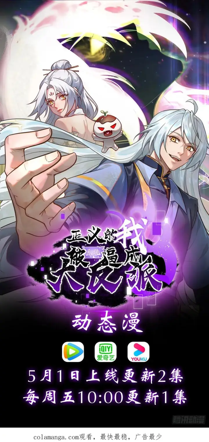 漫画《正义的我被系统逼成大反派》第156话 言出法随第62张图