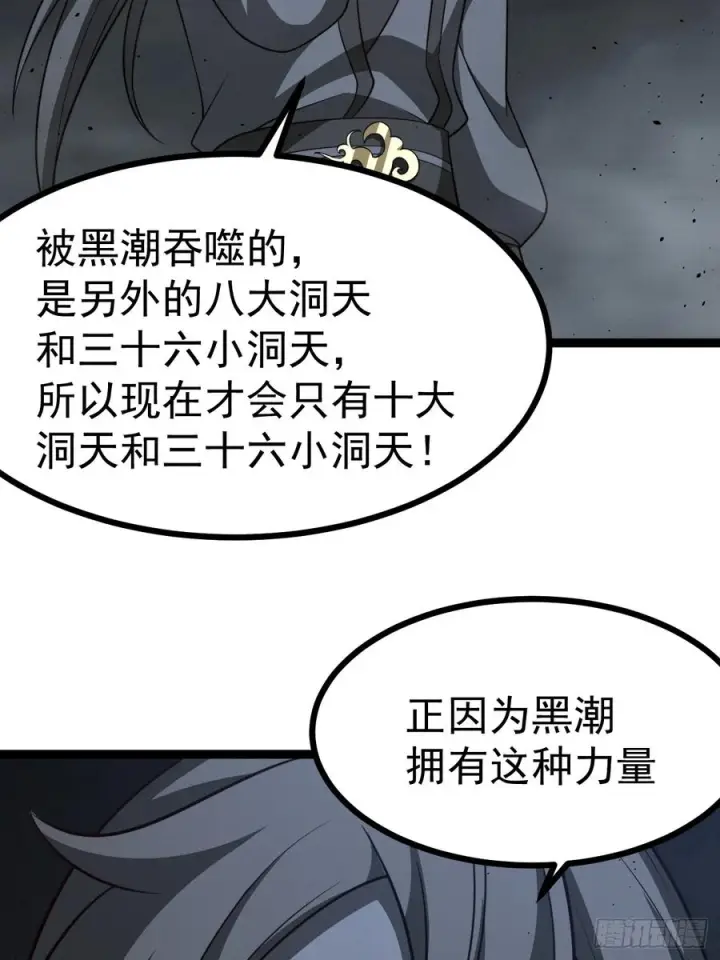 漫画《正义的我被系统逼成大反派》第157话 黑潮第27张图