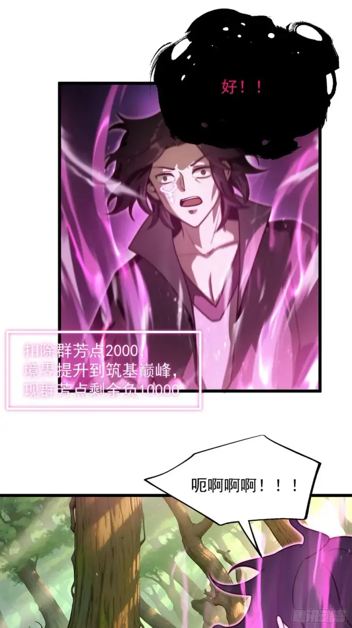漫画《正义的我被系统逼成大反派》VS韩宗第24张图