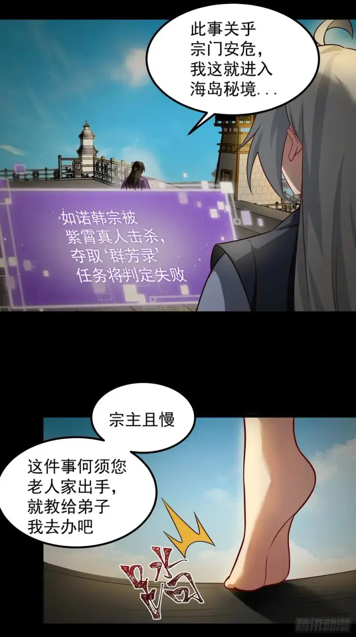 漫画《正义的我被系统逼成大反派》VS韩宗第4张图