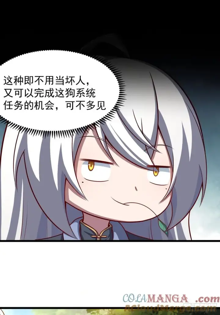 漫画《正义的我被系统逼成大反派》VS韩宗第7张图