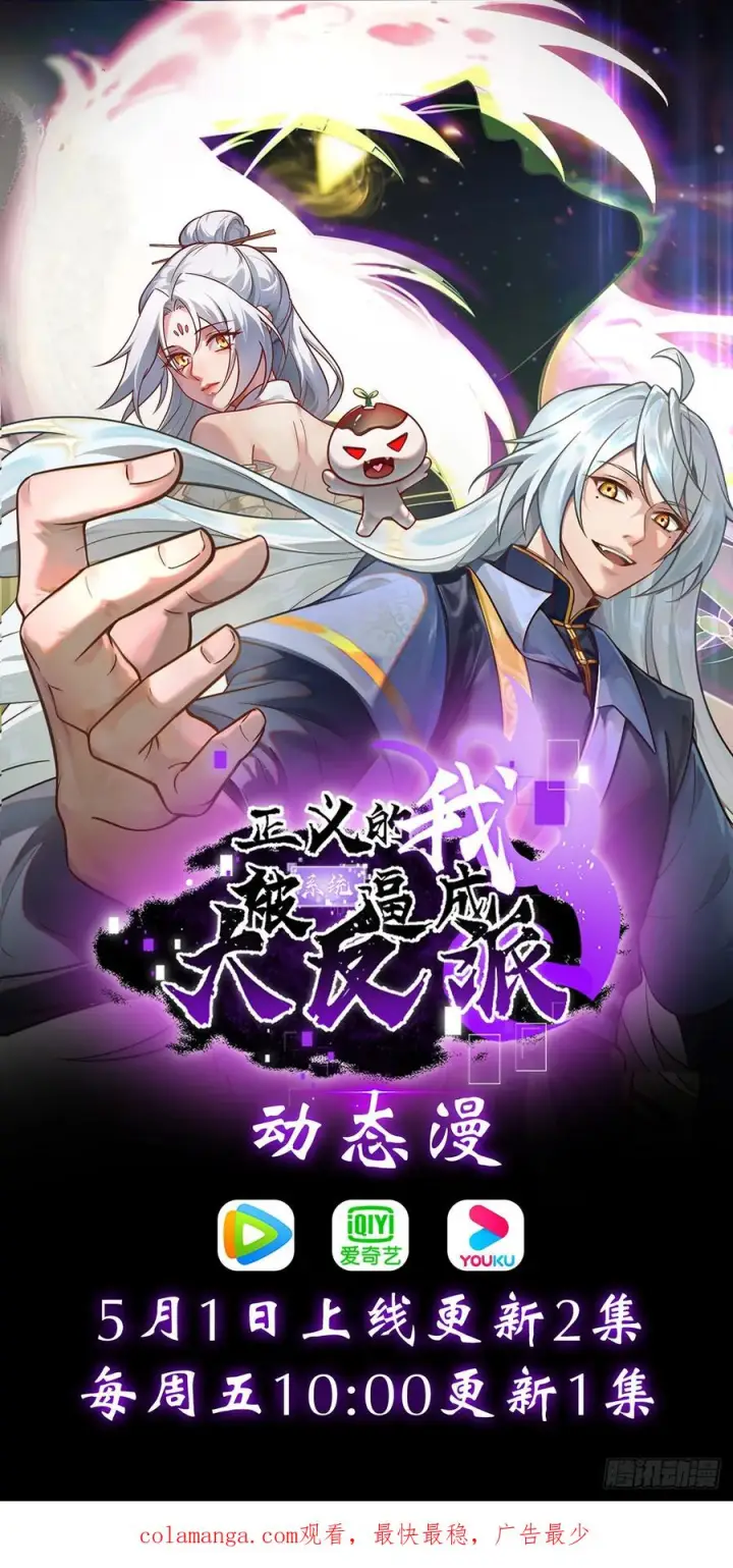 漫画《正义的我被系统逼成大反派》第159话 合道第48张图