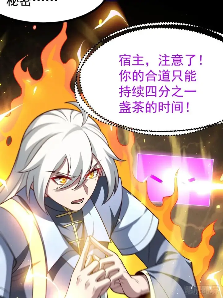 漫画《正义的我被系统逼成大反派》第160话 天尊第11张图