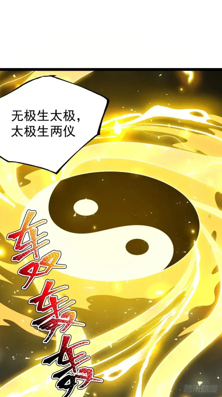 漫画《正义的我被系统逼成大反派》第160话 天尊第17张图
