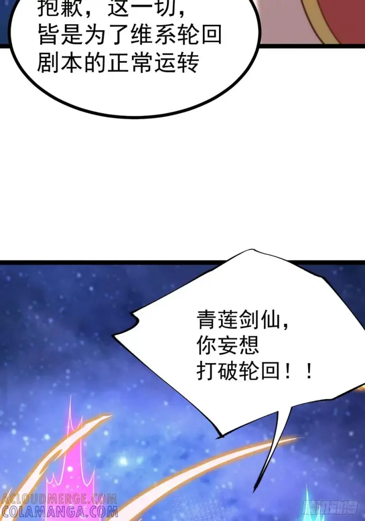 漫画《正义的我被系统逼成大反派》第160话 天尊第34张图