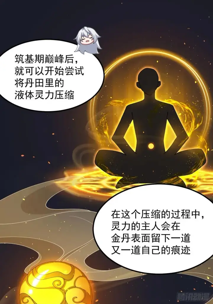 漫画《正义的我被系统逼成大反派》金丹？假丹！第8张图