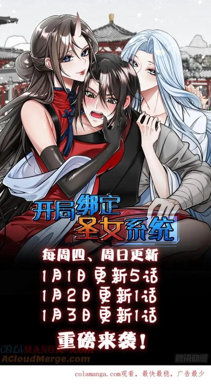 漫画《正义的我被系统逼成大反派》旁门左道第33张图