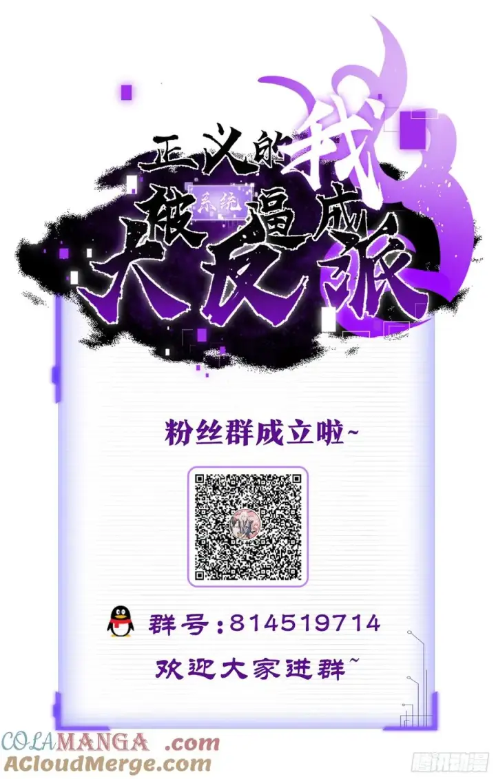 漫画《正义的我被系统逼成大反派》诡异的青铜小剑第35张图