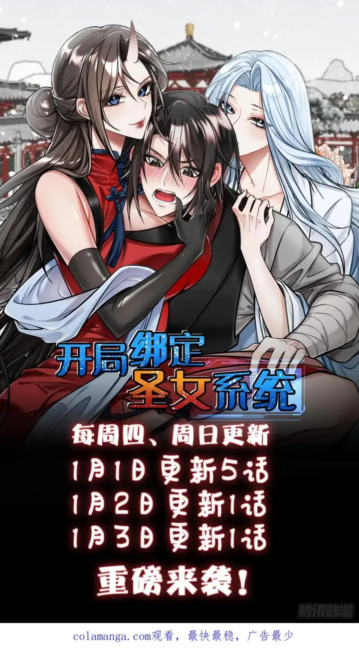 漫画《正义的我被系统逼成大反派》诡异的青铜小剑第38张图