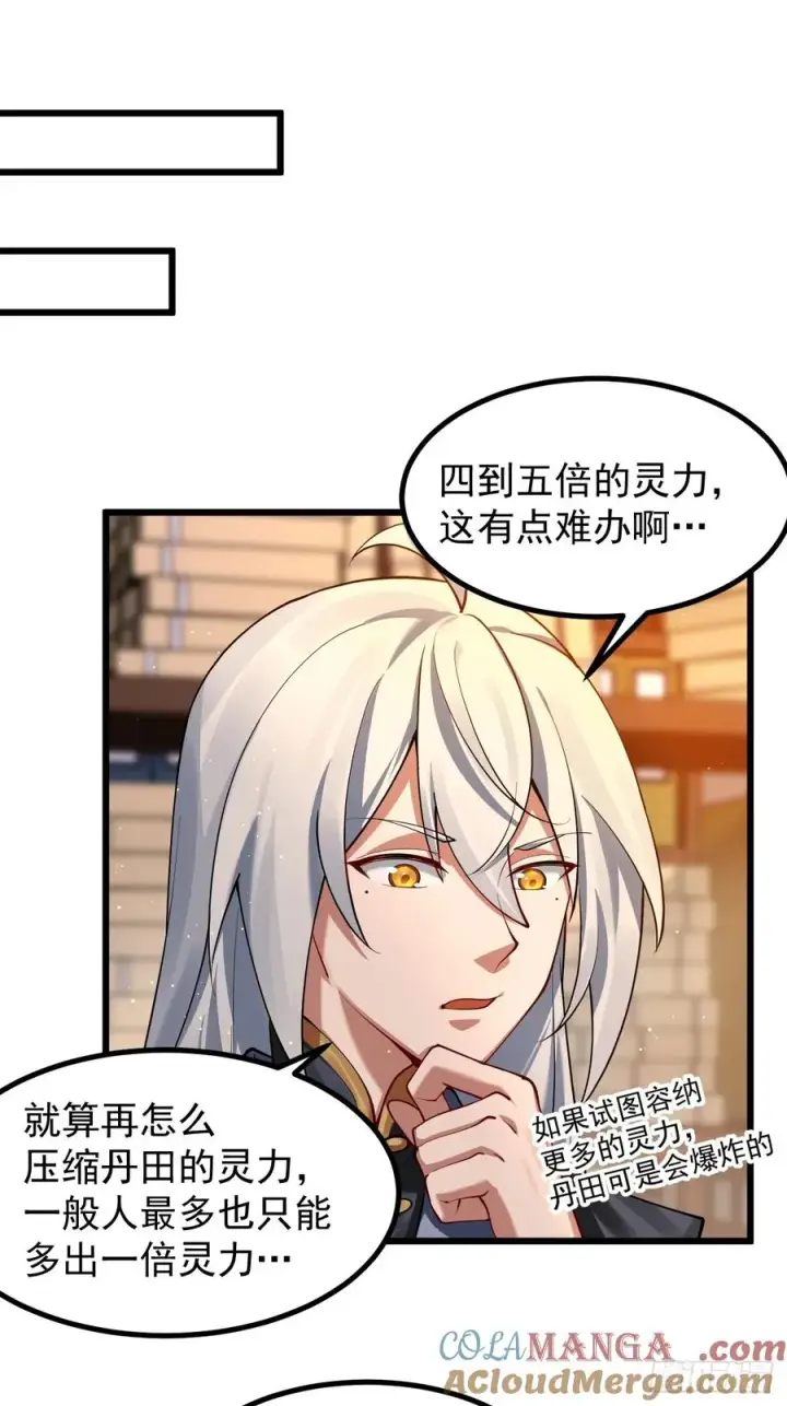 漫画《正义的我被系统逼成大反派》青莲传承第11张图
