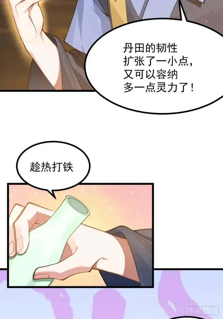 漫画《正义的我被系统逼成大反派》青莲传承第28张图