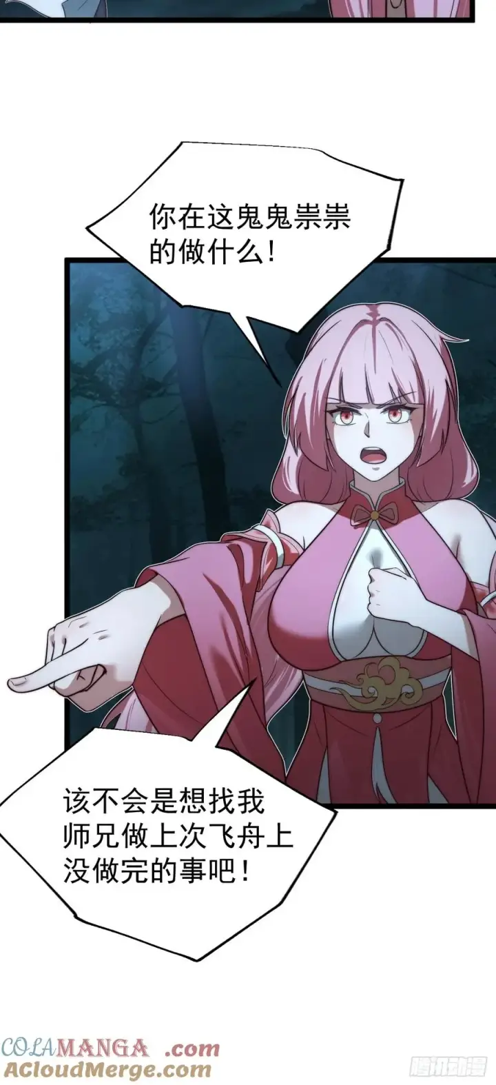 漫画《正义的我被系统逼成大反派》师妹古月大危机第11张图