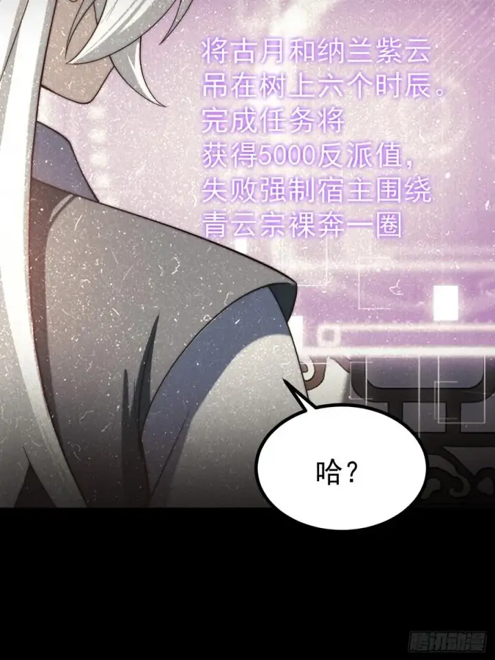 漫画《正义的我被系统逼成大反派》系统的任务罢了第8张图