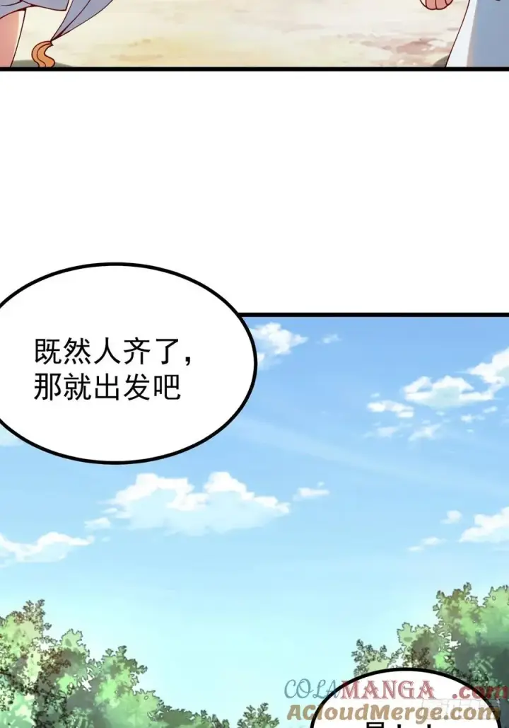 漫画《正义的我被系统逼成大反派》前往三宗大会！第27张图