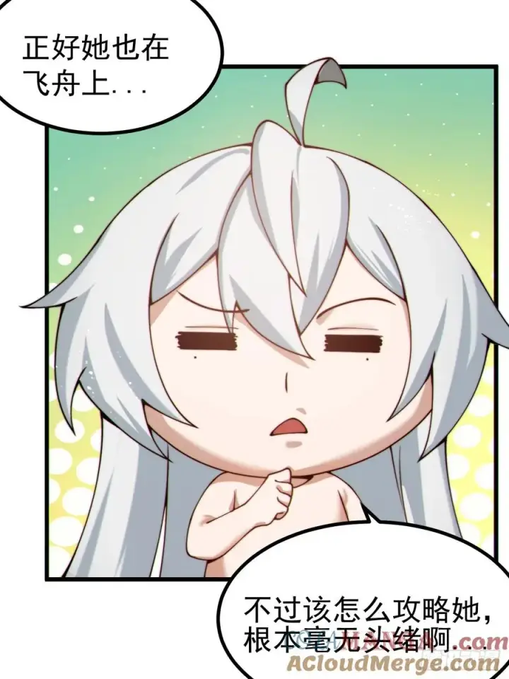 漫画《正义的我被系统逼成大反派》前往三宗大会！第33张图