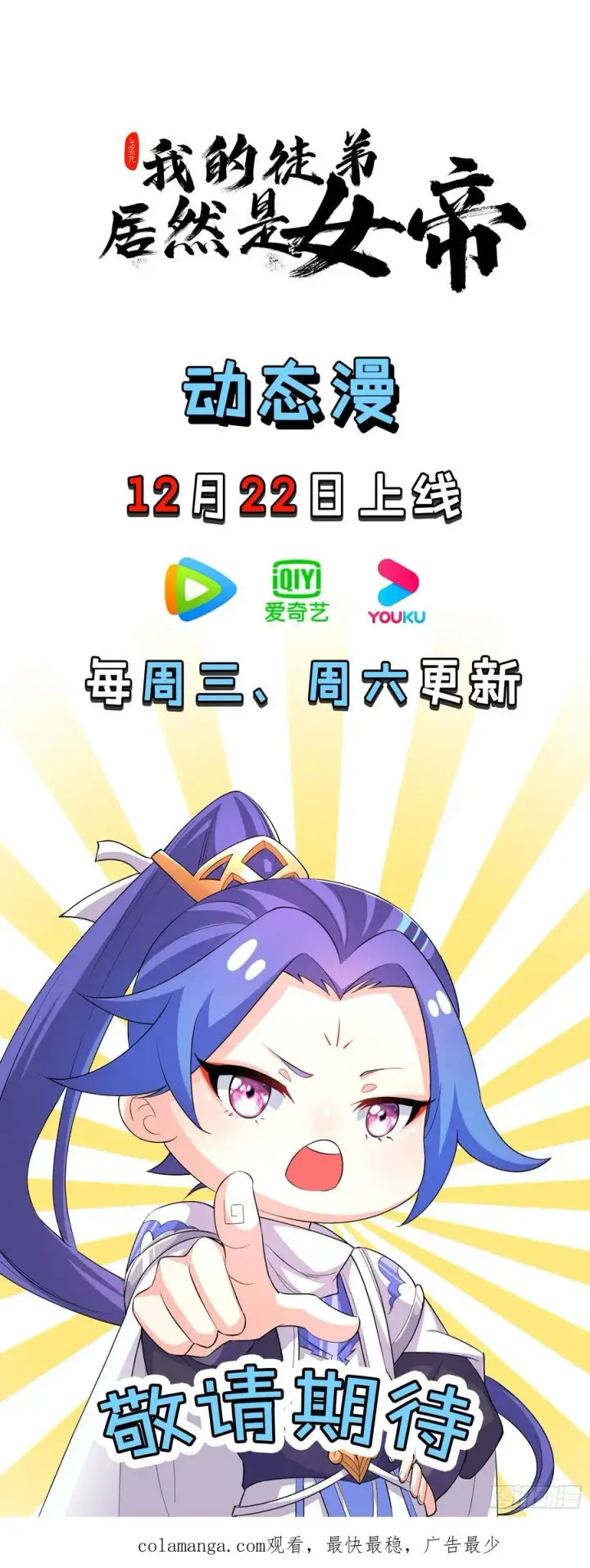 漫画《正义的我被系统逼成大反派》前往三宗大会！第40张图
