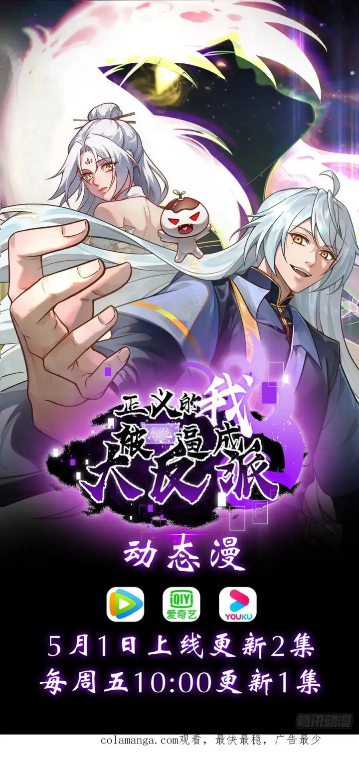 漫画《正义的我被系统逼成大反派》第151话 青莲遗迹之争第50张图