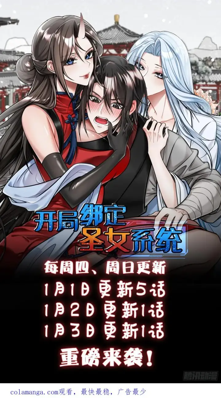 漫画《正义的我被系统逼成大反派》准备挖墙脚咯第36张图