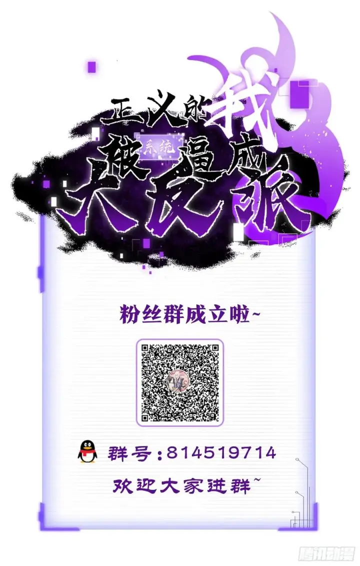 漫画《正义的我被系统逼成大反派》异火魔域第36张图