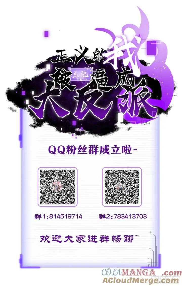 漫画《正义的我被系统逼成大反派》双修后鸡飞蛋打第49张图