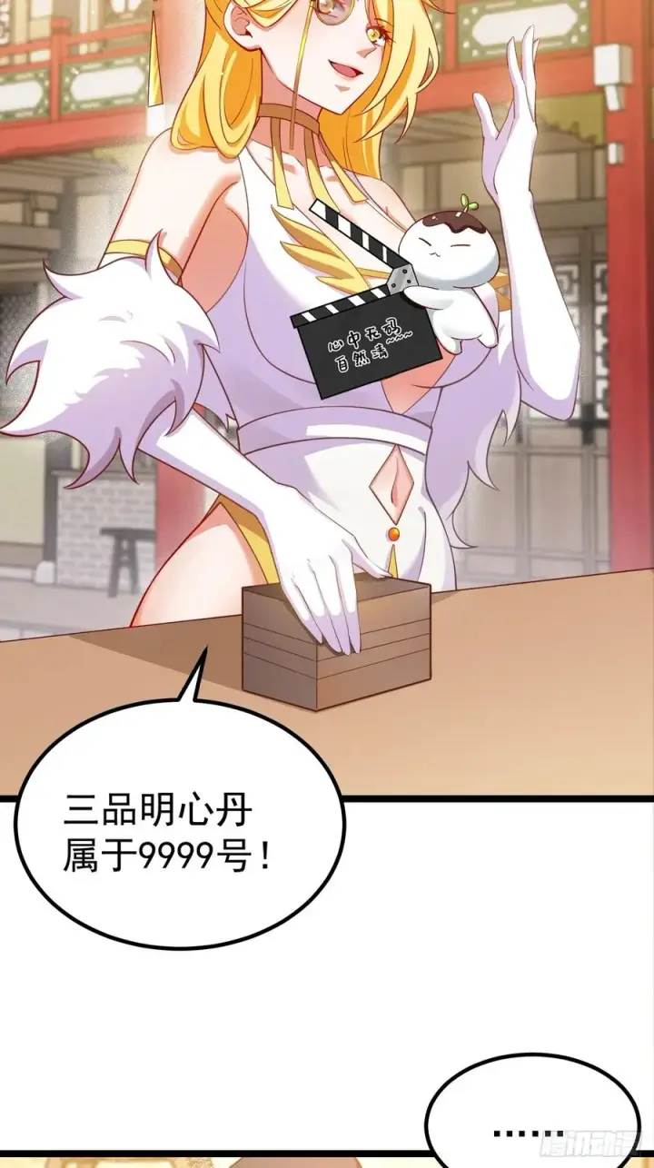 漫画《正义的我被系统逼成大反派》拍卖会竞价第29张图