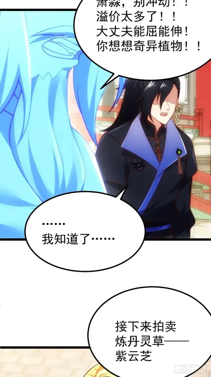 漫画《正义的我被系统逼成大反派》拍卖会竞价第33张图
