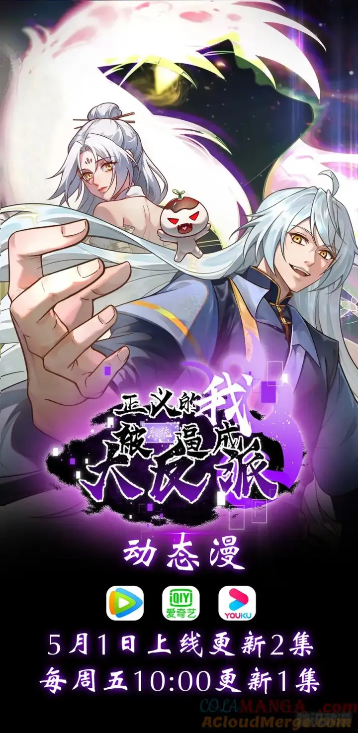 漫画《正义的我被系统逼成大反派》金丹异象第49张图