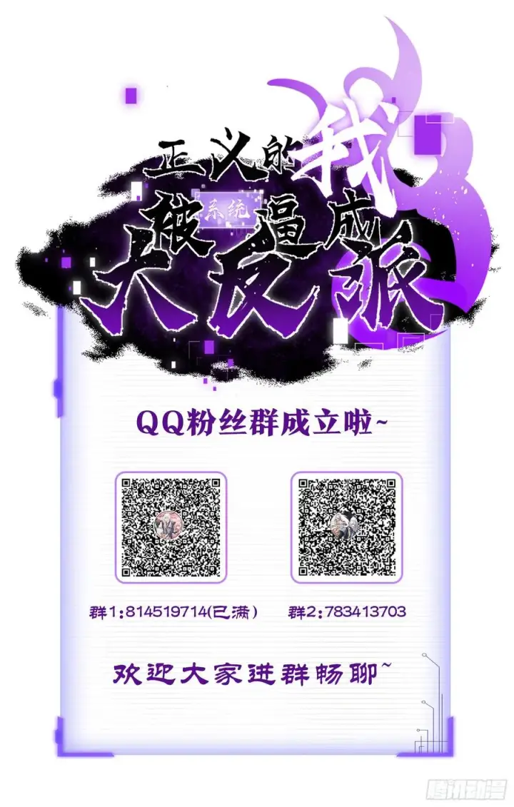 漫画《正义的我被系统逼成大反派》青莲摇曳映星辉第48张图