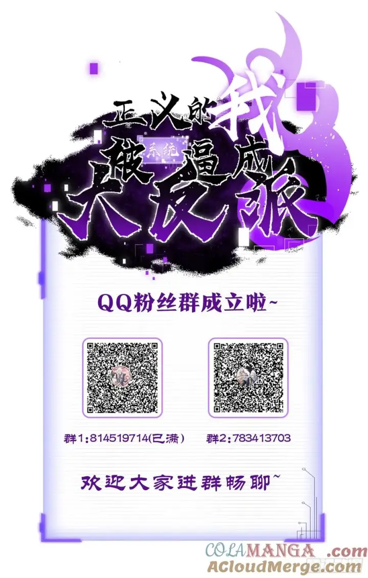 漫画《正义的我被系统逼成大反派》逆转饕餮水第41张图