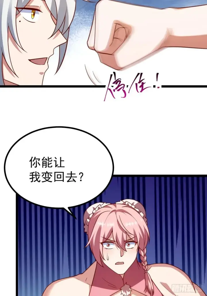 漫画《正义的我被系统逼成大反派》再遇小五第44张图