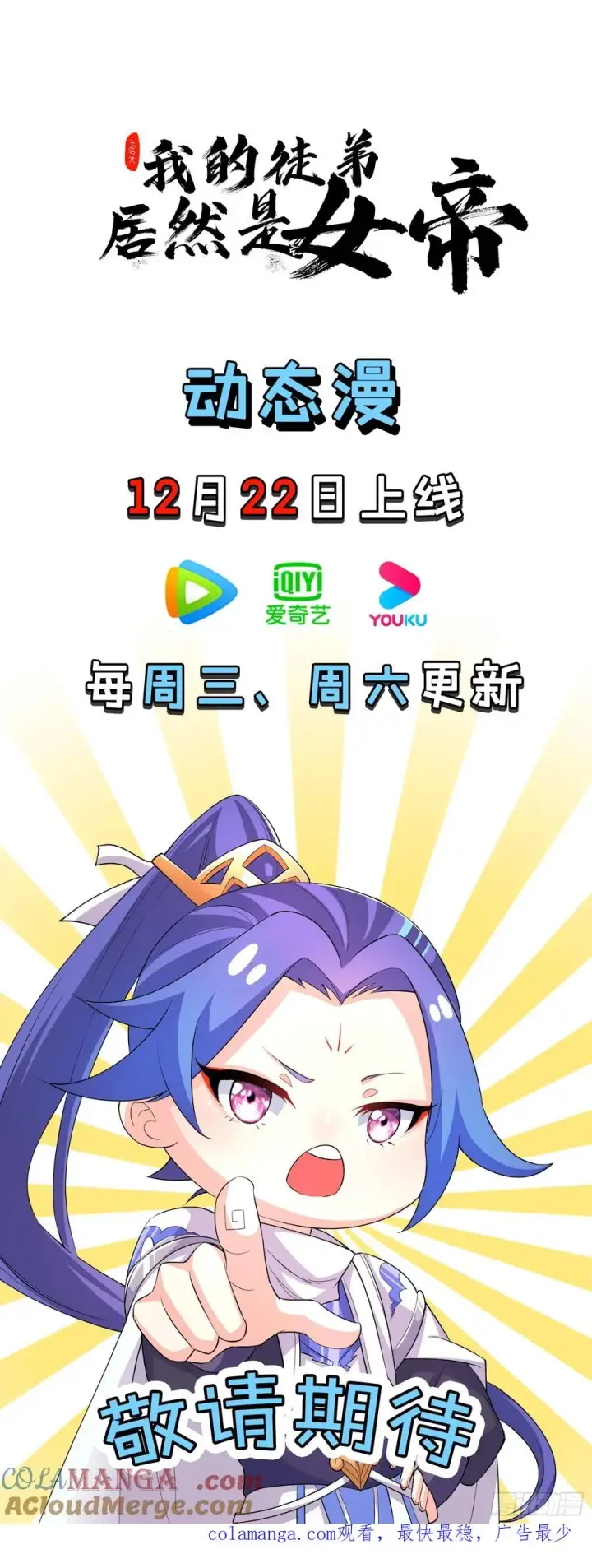漫画《正义的我被系统逼成大反派》再遇小五第52张图