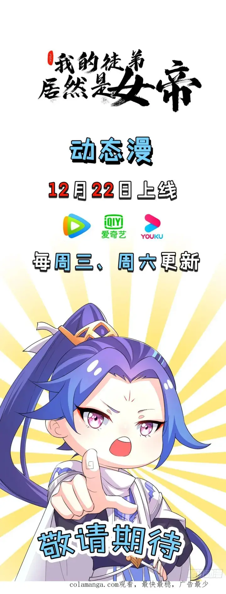 漫画《正义的我被系统逼成大反派》饕餮苏醒第42张图