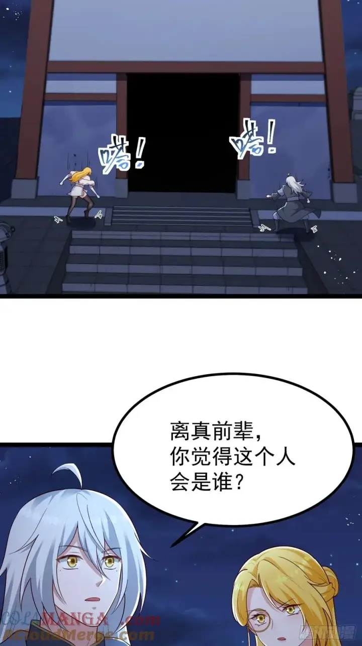漫画《正义的我被系统逼成大反派》烈云暴露第4张图