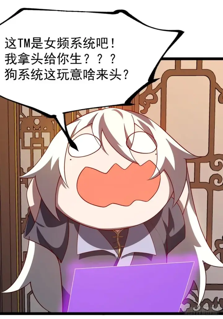 漫画《正义的我被系统逼成大反派》多子多福系统第32张图