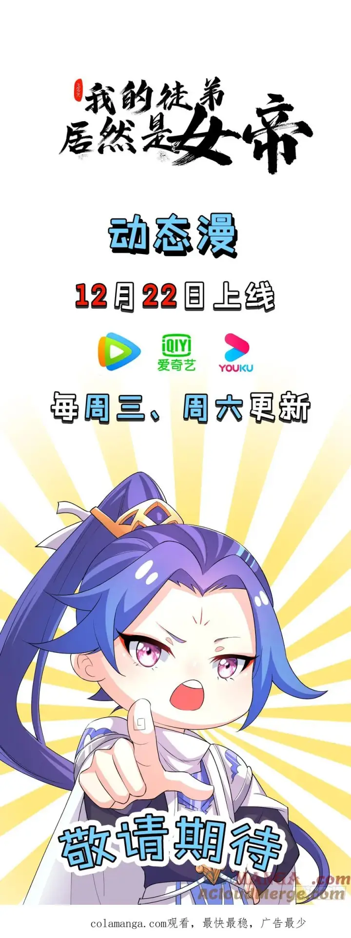 漫画《正义的我被系统逼成大反派》四方秘境第55张图