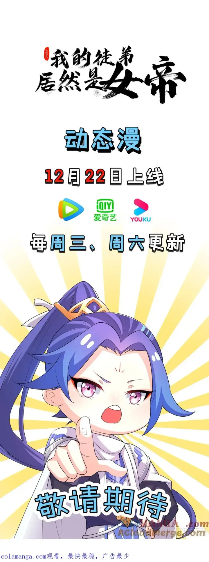漫画《正义的我被系统逼成大反派》谭山死亡第58张图