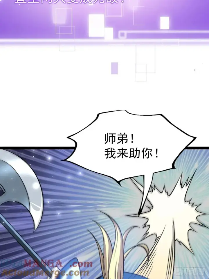 漫画《正义的我被系统逼成大反派》九字真言——兵第16张图