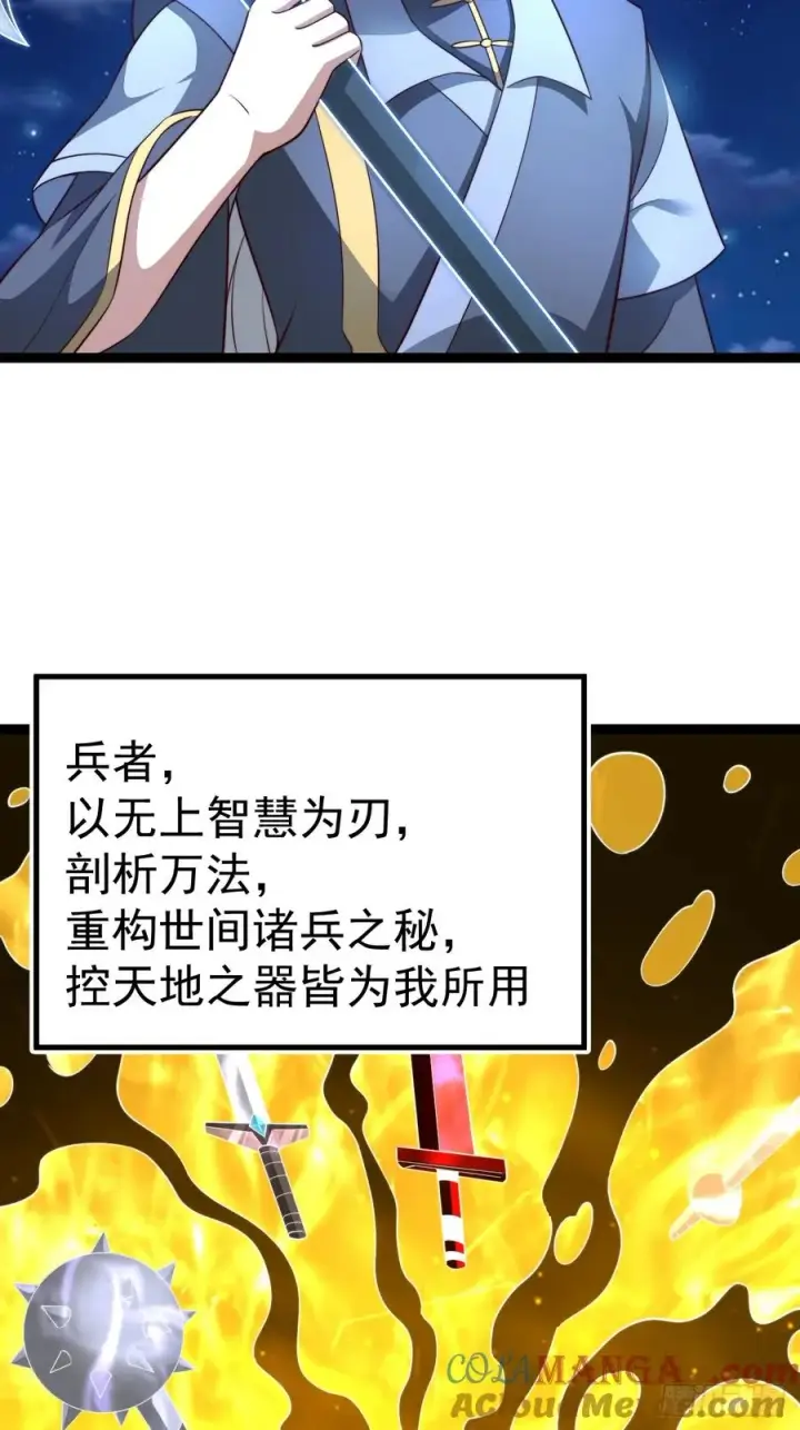 漫画《正义的我被系统逼成大反派》九字真言——兵第31张图