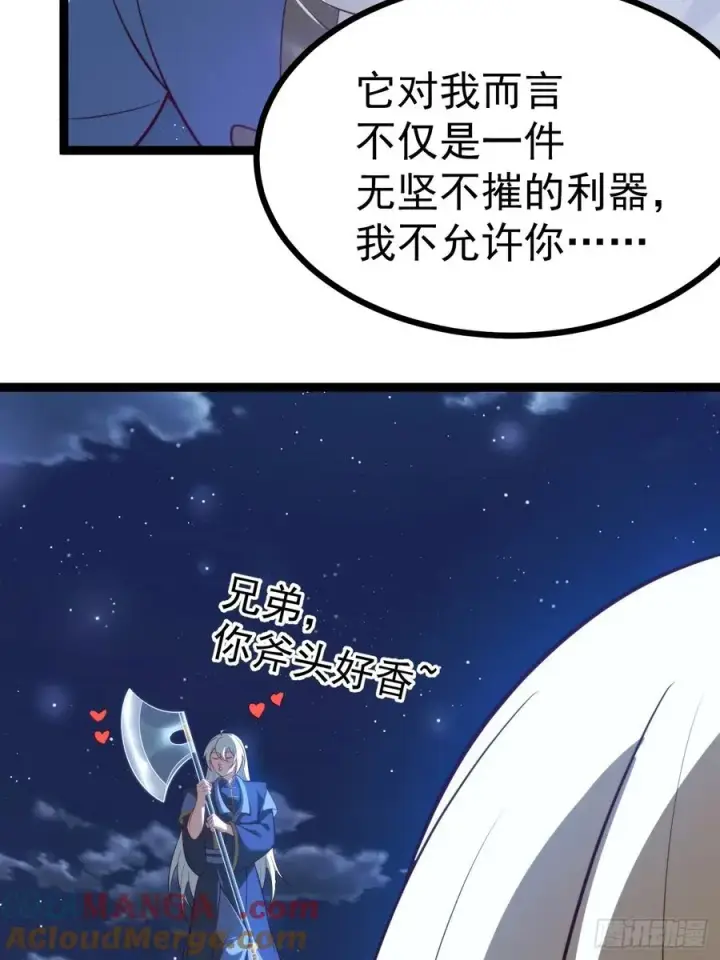 漫画《正义的我被系统逼成大反派》九字真言——兵第34张图