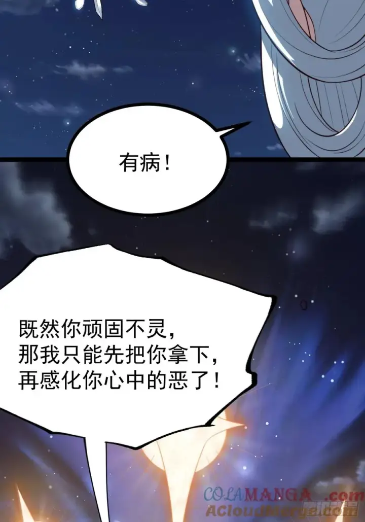 漫画《正义的我被系统逼成大反派》九字真言——兵第49张图