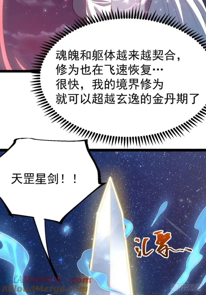 漫画《正义的我被系统逼成大反派》九字真言——兵第52张图