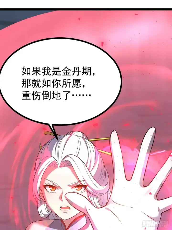 漫画《正义的我被系统逼成大反派》自爆金丹第11张图