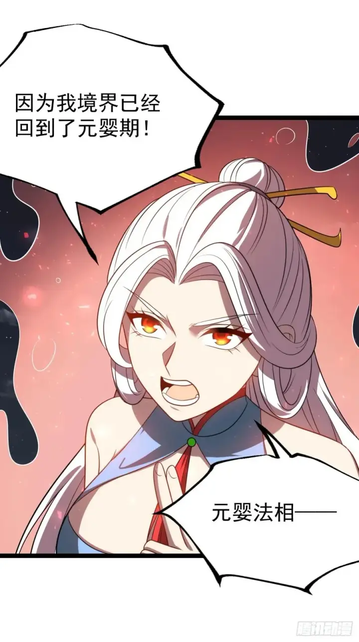 漫画《正义的我被系统逼成大反派》自爆金丹第14张图