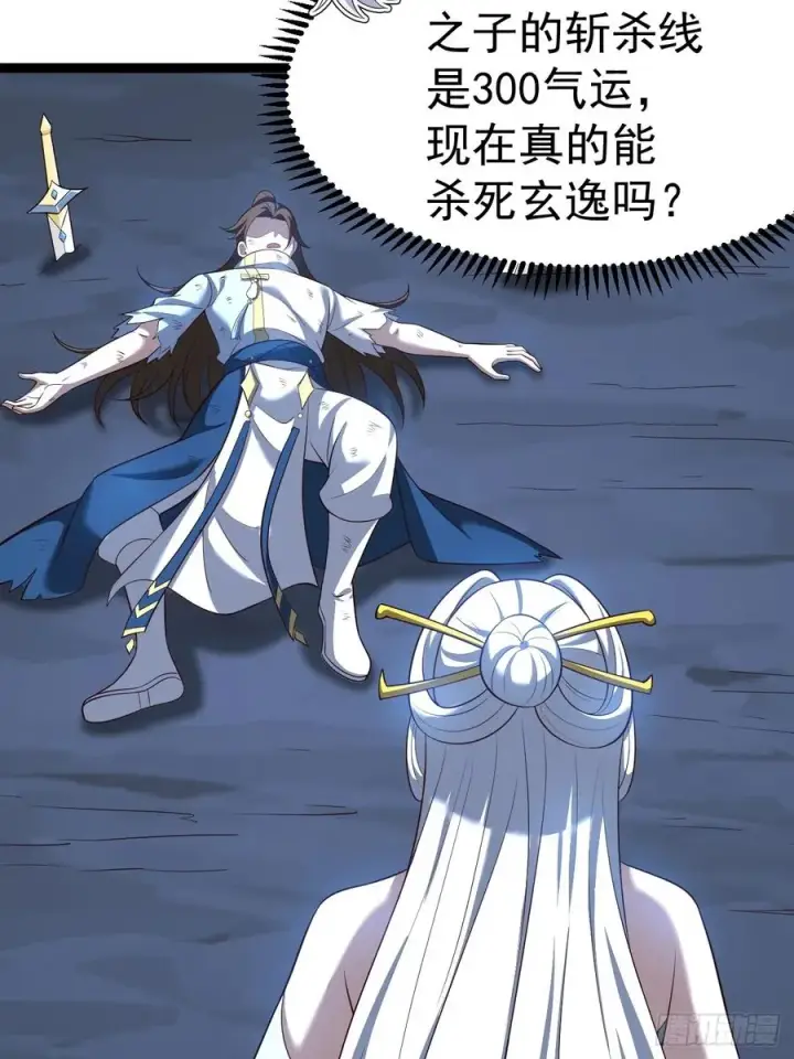 漫画《正义的我被系统逼成大反派》自爆金丹第35张图