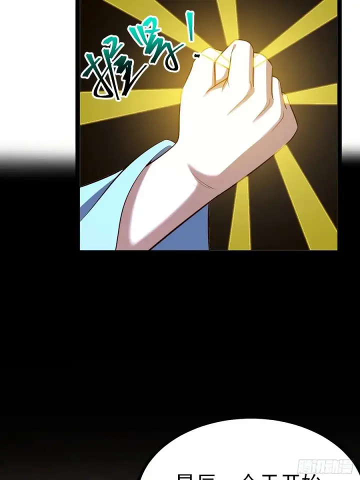 漫画《正义的我被系统逼成大反派》自爆金丹第39张图