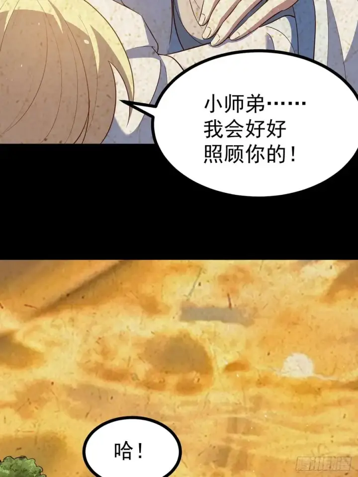 漫画《正义的我被系统逼成大反派》自爆金丹第41张图