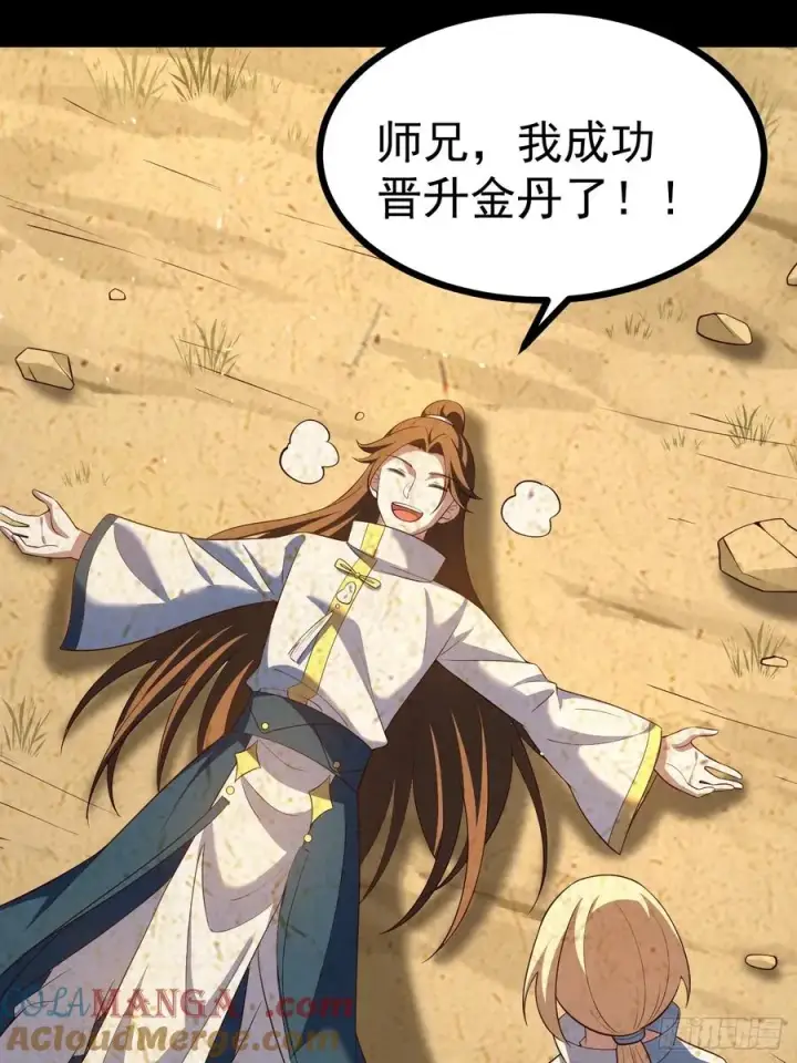 漫画《正义的我被系统逼成大反派》自爆金丹第43张图