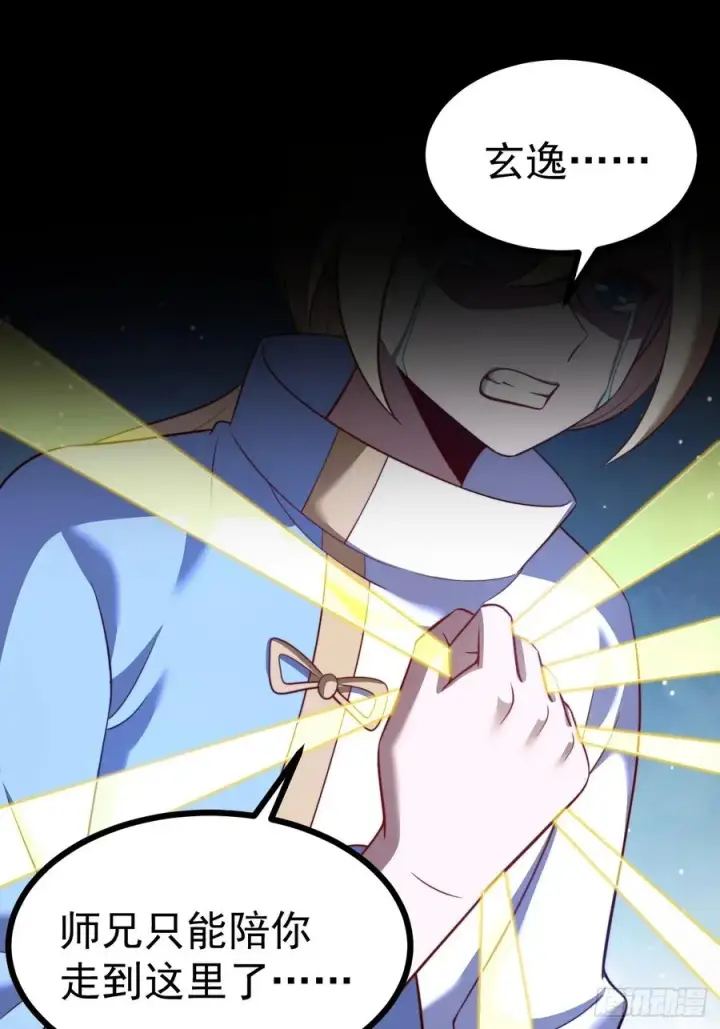 漫画《正义的我被系统逼成大反派》自爆金丹第45张图