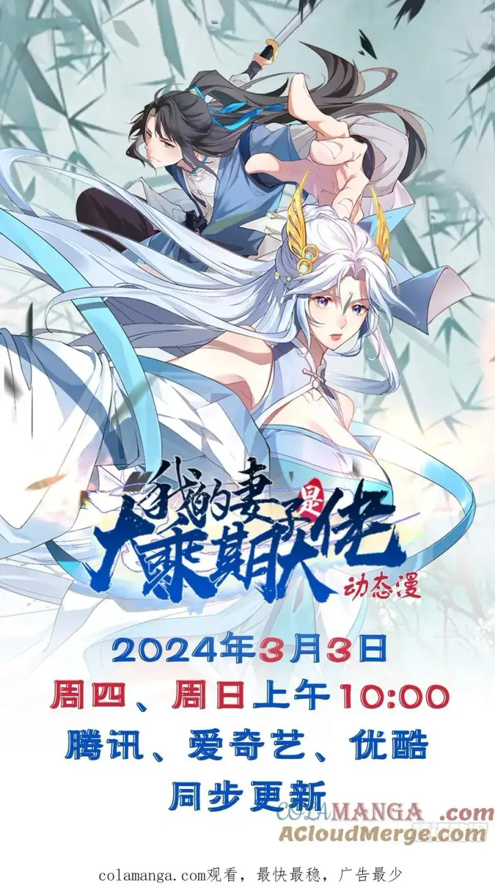 漫画《正义的我被系统逼成大反派》自爆金丹第52张图