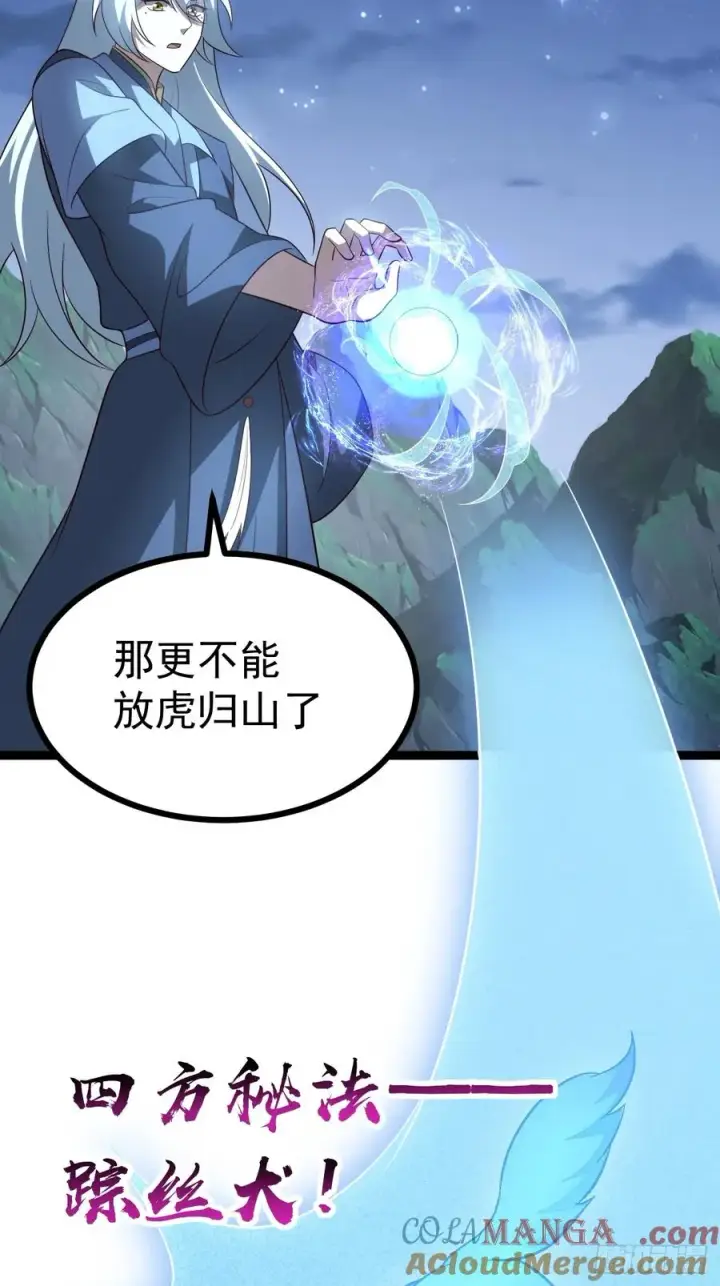 漫画《正义的我被系统逼成大反派》迷灵狱林第15张图